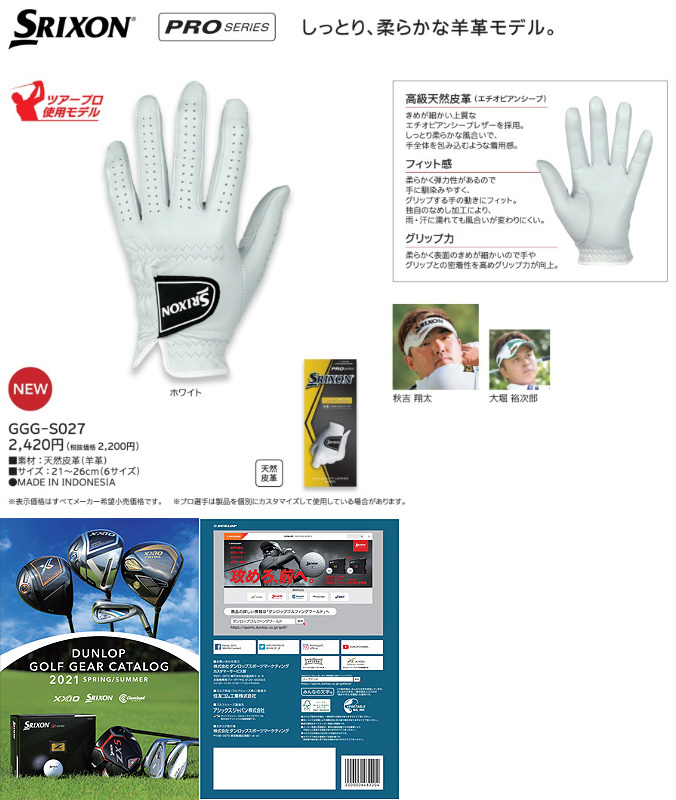 DUNLOP(ダンロップ)日本正規品 SRIXON(スリクソン) ツアープロ使用モデル 天然皮革 メンズ ゴルフグローブ(左手用) 2021モデル 「 GGG-S027」 :dl-gl-gggs027:EZAKI NET GOLF - 通販 - Yahoo!ショッピング