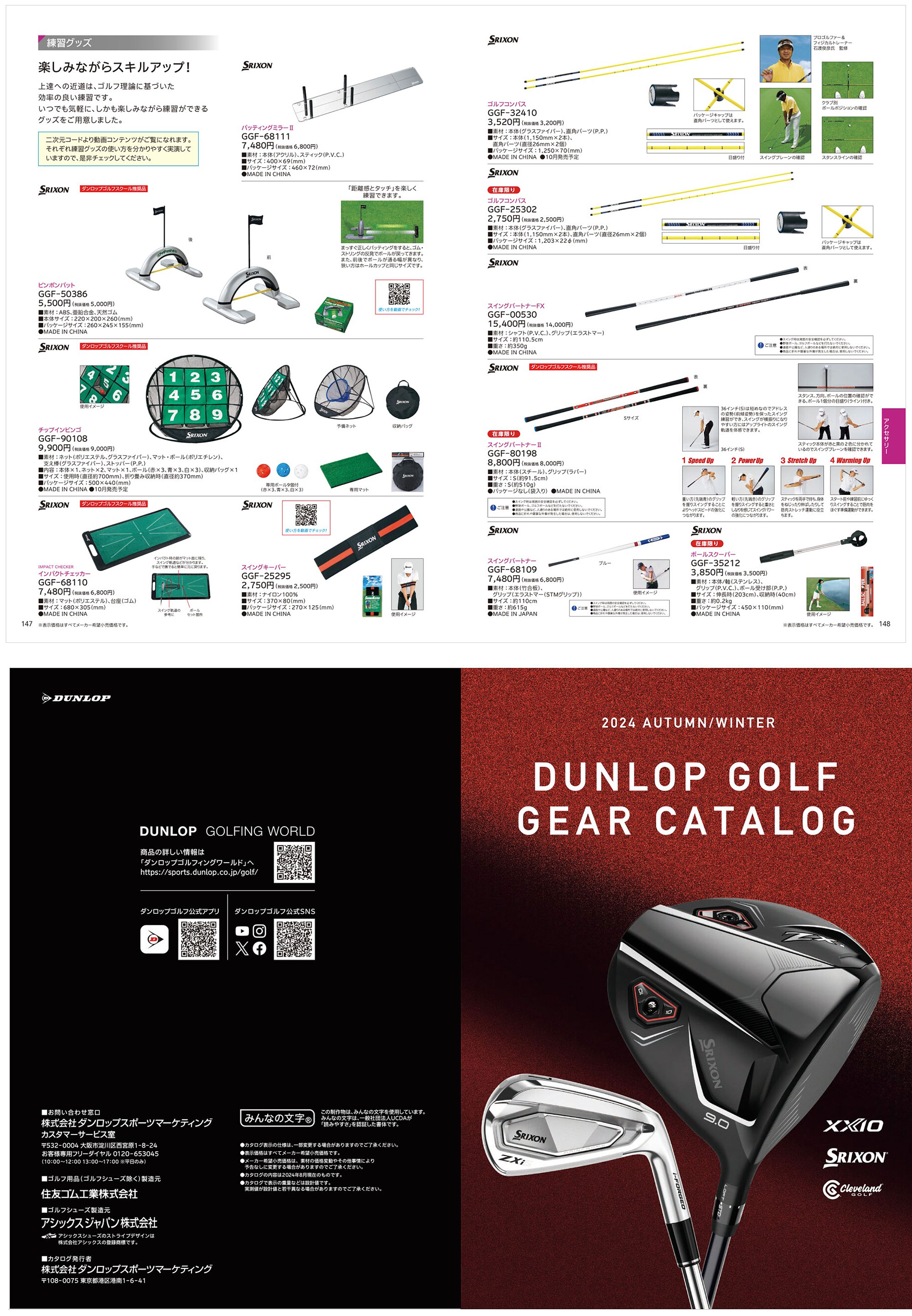 SRIXON DUNLOP ダンロップ 日本正規品 スリクソン チップインビンゴ