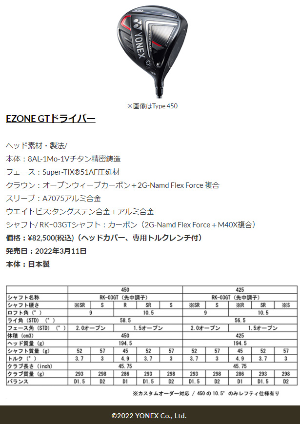 YONEX ヨネックス日本正規品 EZONE GT450ドライバー RK-03GTカーボンシャフト : yn-dr-ezgt-450-m1 :  EZAKI NET GOLF - 通販 - Yahoo!ショッピング