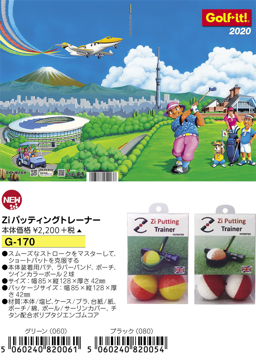 Golfit!(ゴルフイット) LiTE(ライト)日本正規品 Zi パッティングトレーナー 「G-170」 「ゴルフパター練習用品」 EZAKI  NET GOLF - 通販 - PayPayモール