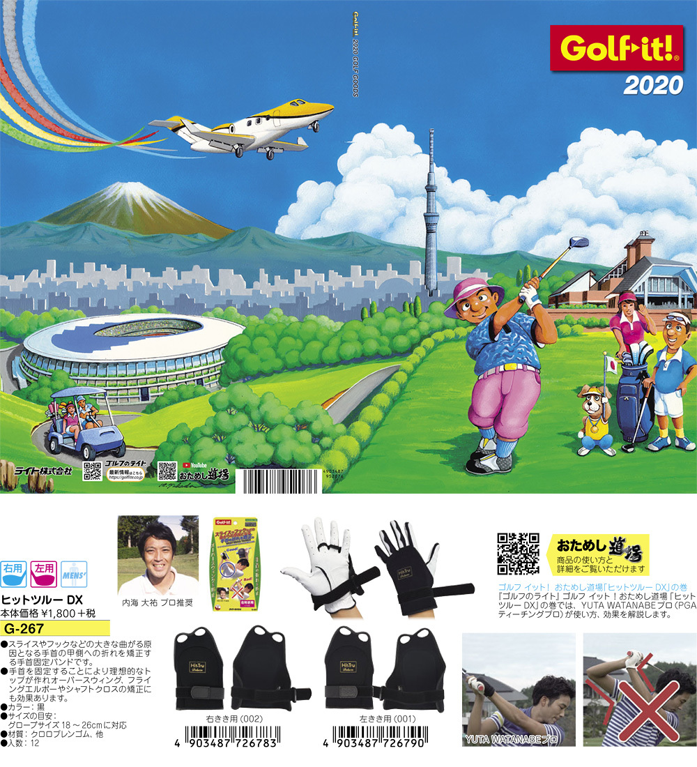 Golfit!(ゴルフイット) LiTE(ライト)日本正規品 ヒットツルー DX 右きき用(左手装着) 「G-267」 「ゴルフスイング練習用品」  EZAKI NET GOLF - 通販 - PayPayモール
