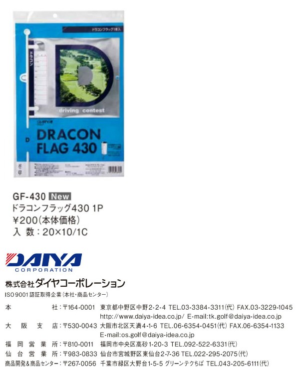 DAIYA GOLF(ダイヤゴルフ)日本正規品 ドラコンフラッグ430 「(コンペフラッグ1本入) GF-430」 :daiya-gf430:EZAKI  NET GOLF - 通販 - Yahoo!ショッピング