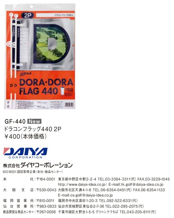 DAIYA GOLF(ダイヤゴルフ)日本正規品 ドラコンフラッグ440 「(コンペフラッグ2本入) GF-440」 :daiya-gf440:EZAKI  NET GOLF - 通販 - Yahoo!ショッピング