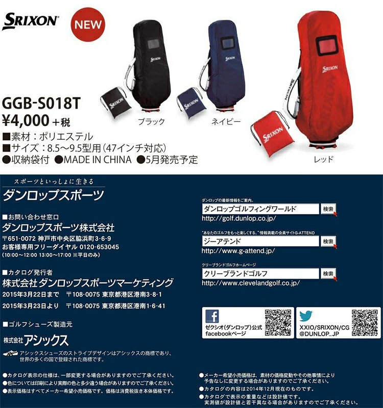 ダンロップ日本正規品 SRIXON（スリクソン） トラベルカバー GGB-S018T EZAKI NET GOLF - 通販 - PayPayモール