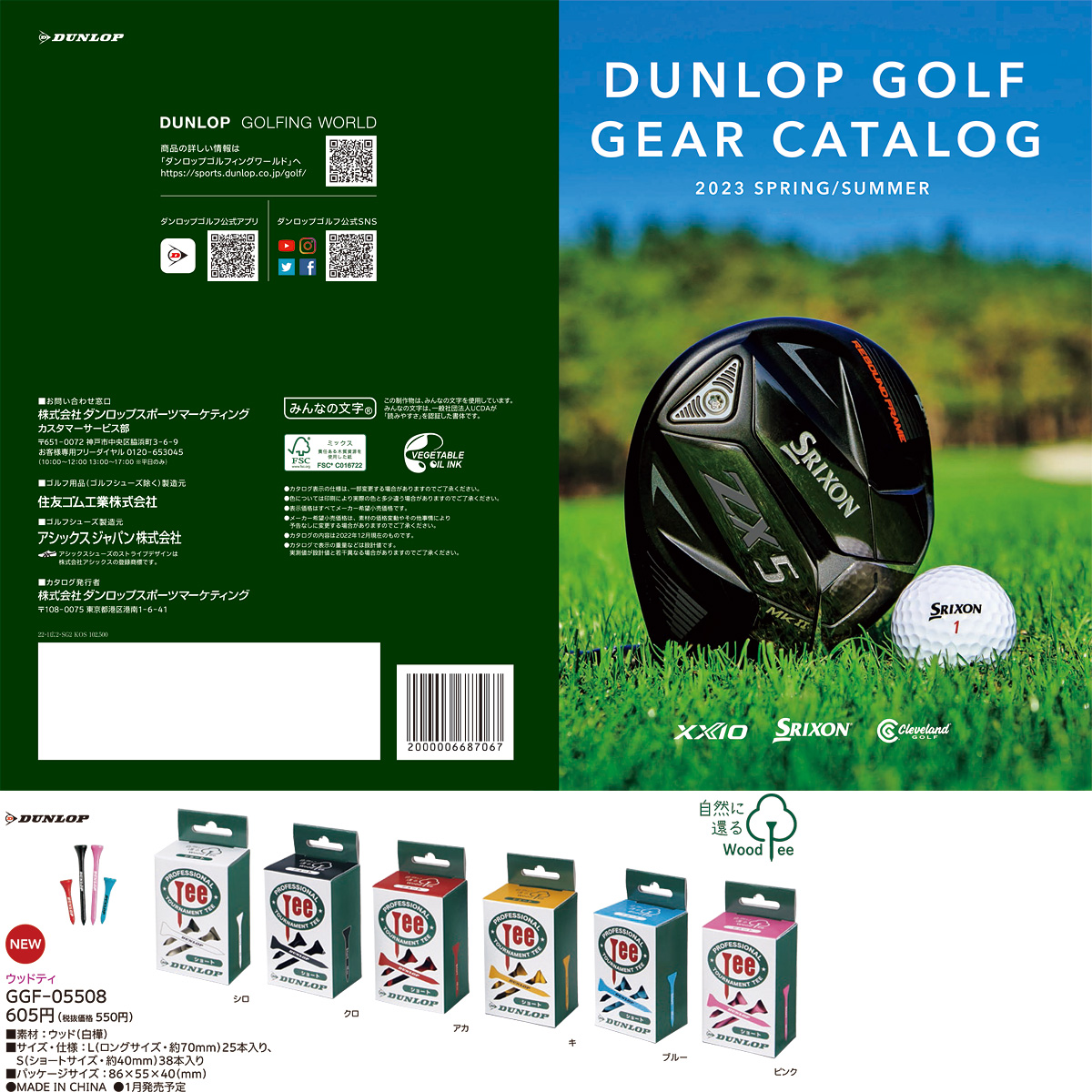 DUNLOP ダンロップ 日本正規品 ウッドティー 2023モデル 「 GGF