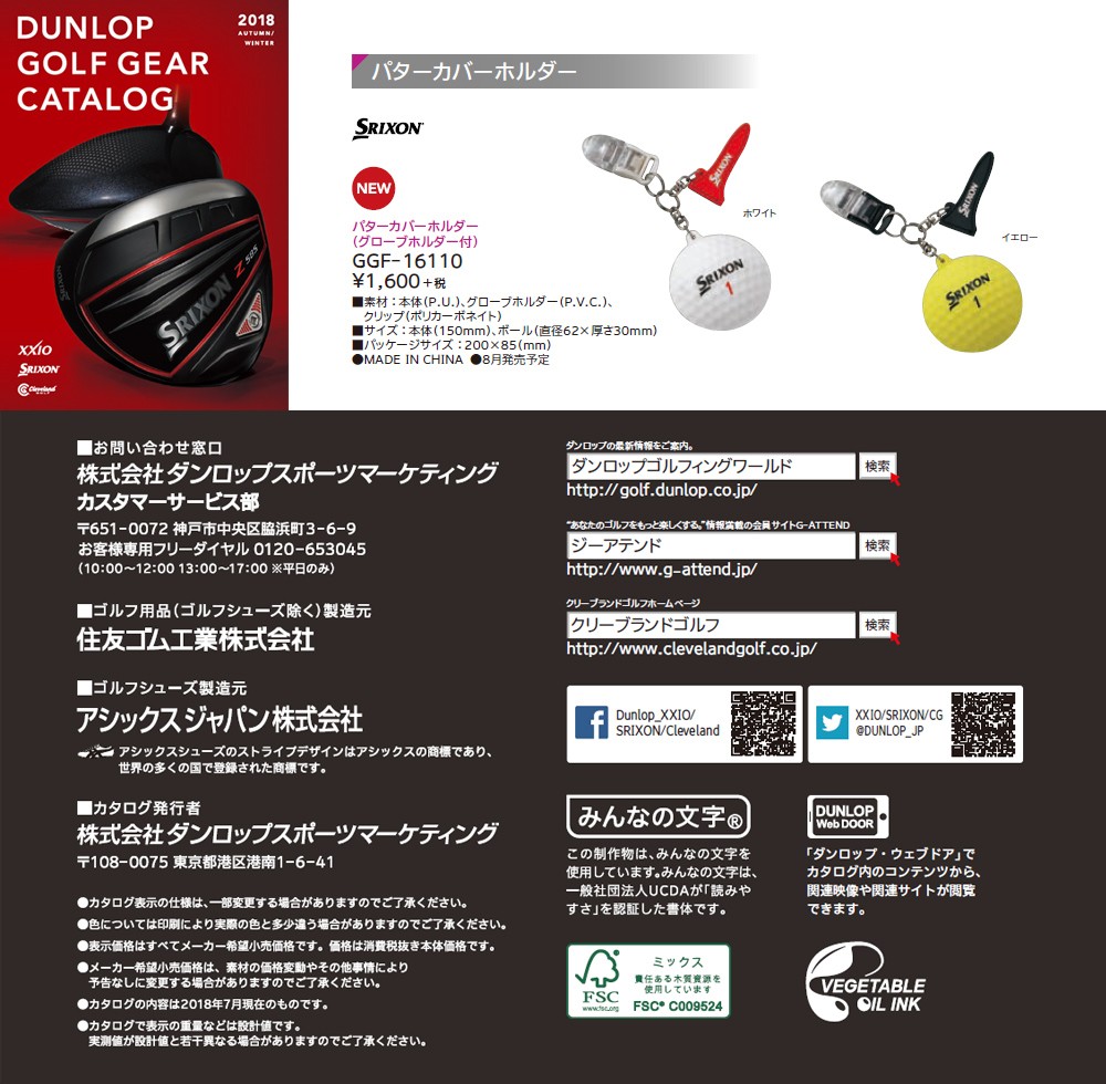 DUNLOP(ダンロップ)日本正規品 SRIXON(スリクソン) ゴルフ パターカバーホルダー (グローブホルダー付) 「GGF-16110」  :dl-ggf16110:EZAKI NET GOLF - 通販 - Yahoo!ショッピング