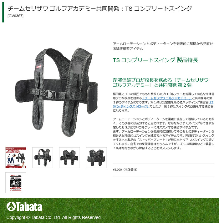 TEAM SERIZAWA×Tabata golf(チームセリザワ×タバタゴルフ)日本正規品 共同開発 TSコンプリートスイング 「GV0367 」「ゴルフスイング練習用品」 EZAKI NET GOLF - 通販 - PayPayモール