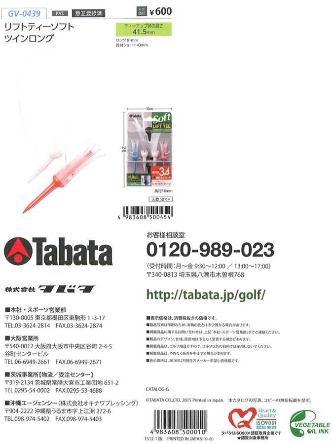 135円 送料無料（一部地域を除く） Tabata タバタ 日本正規品 LIFT TEE Soft リフトティーソフトツインロング ティーアップ高41.5mm 段付きショート 2セット GV-0439