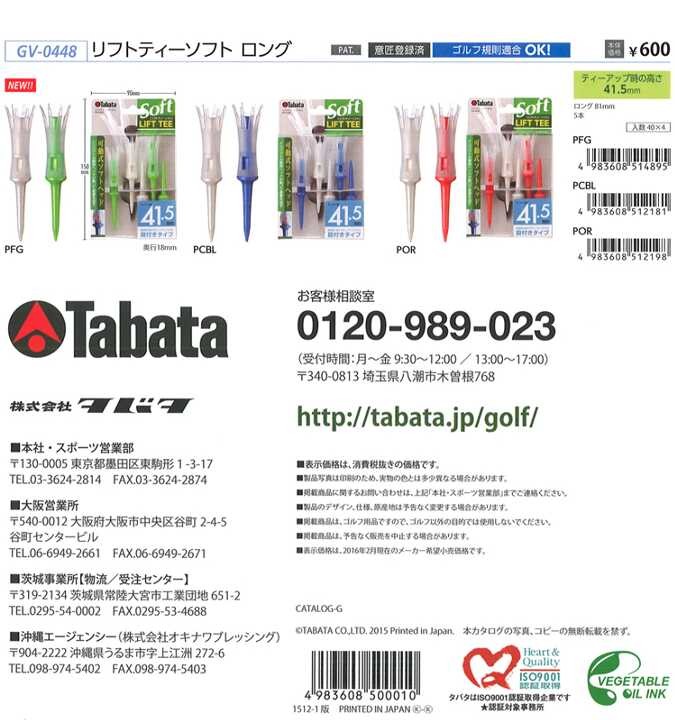 Tabata(タバタ)日本正規品 LIFT TEE SOFT(リフトティーソフト) ロング 「全長81mm GV-0448」 :tabata-gv0448:EZAKI  NET GOLF - 通販 - Yahoo!ショッピング