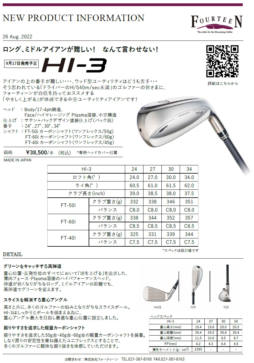FOURTEEN（フォーティーン） 正規品 HI-3 中空 ユーティリティアイアン