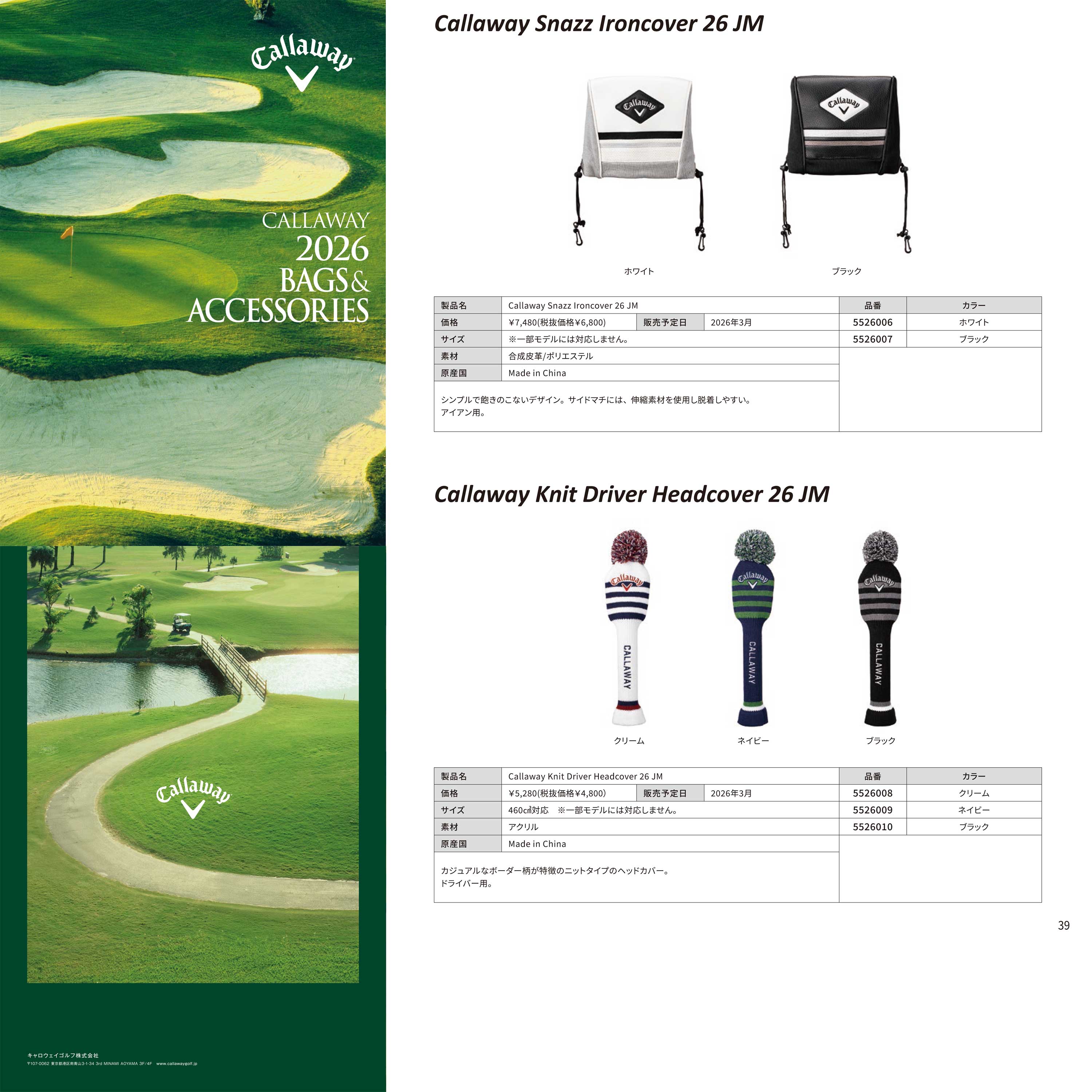 Callaway（キャロウェイ） 正規品 Knit Driver Headcover 26 JM ニット