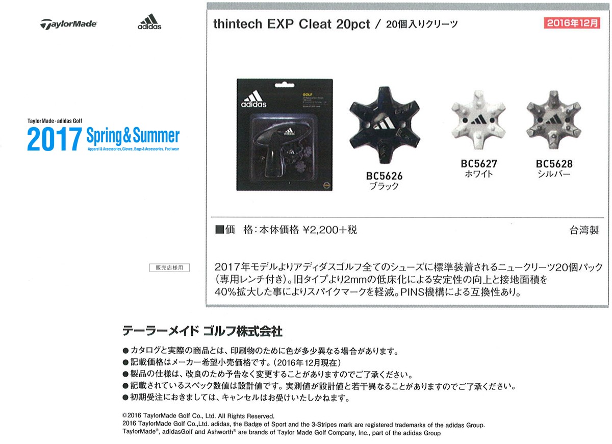 adidas(アディダス)日本正規品 thintech EXP Cleat 20pct (シンテックＥＸＰクリーツ) ゴルフ鋲(交換用ソフトスパイク)  「PINS (20個入専用レンチ付き)」 EZAKI NET GOLF - 通販 - PayPayモール