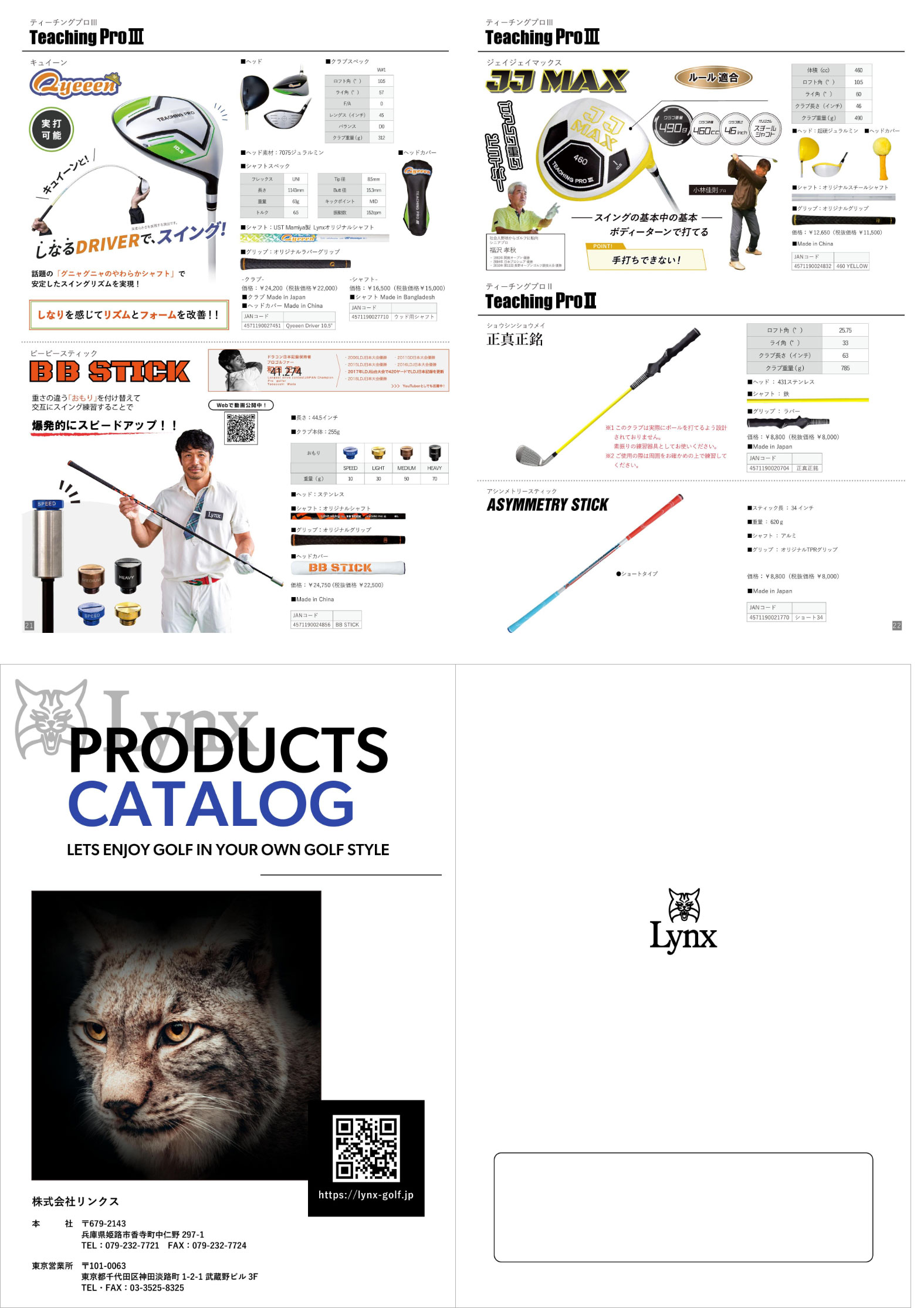 Lynx リンクス正規品 TEACHING PRO2(ティーチングプロ2