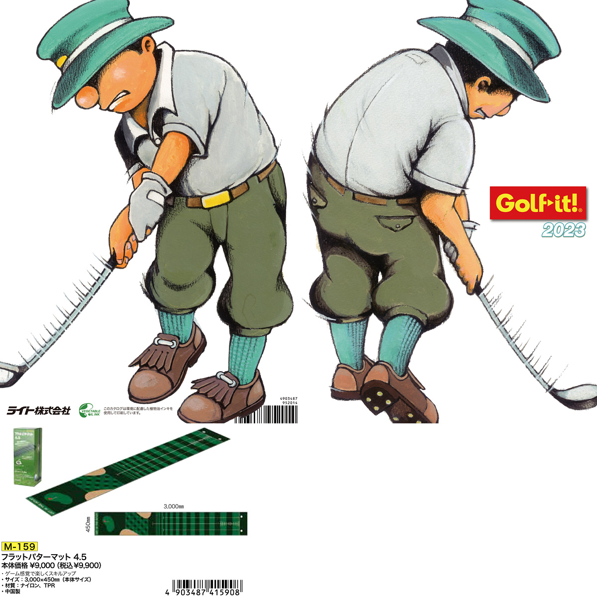 Golfit! ゴルフイット ライト正規品 フラットパターマット 4.5 「M-159