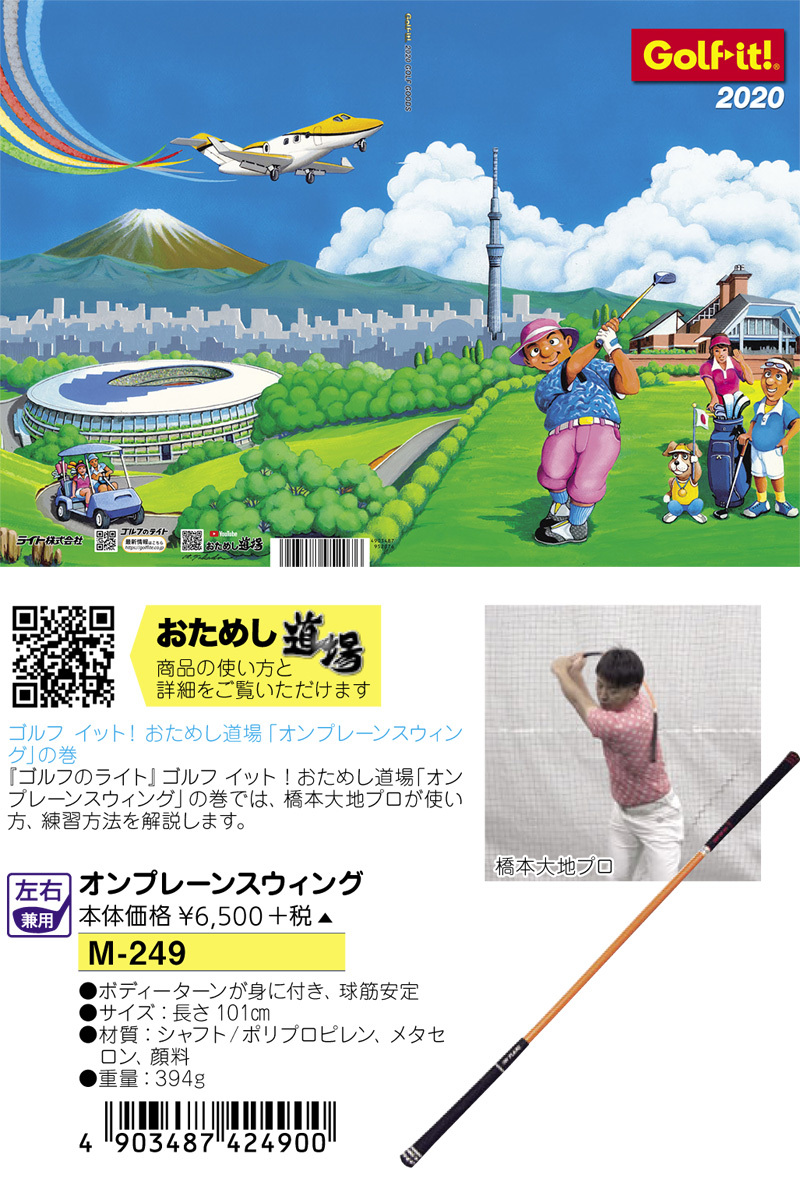 Golfit!(ゴルフイット) LiTE(ライト)日本正規品 オンプレーンスウィング 「M-249」 「ゴルフスイング練習用品」 EZAKI NET  GOLF - 通販 - PayPayモール