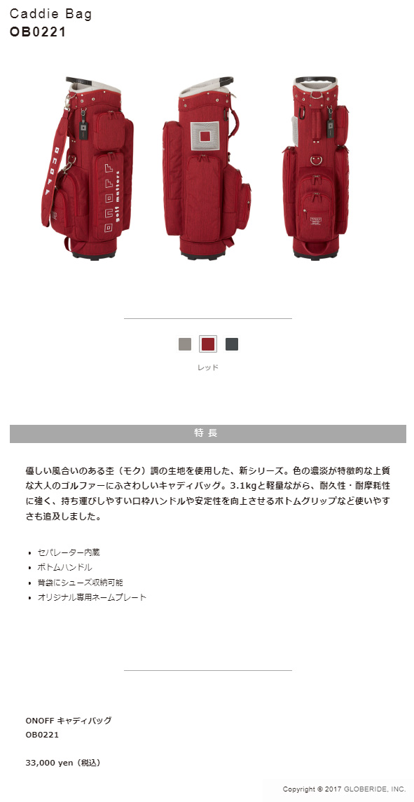 ONOFF GLOBERID グローブライド 正規品 オノフ 杢調の生地を使用