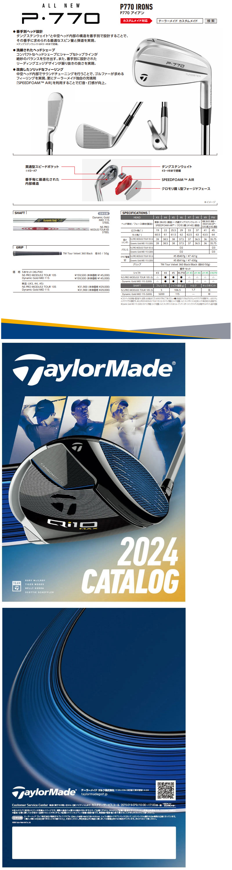 TaylorMade テーラーメイド 日本正規品 P770 アイアン 2024