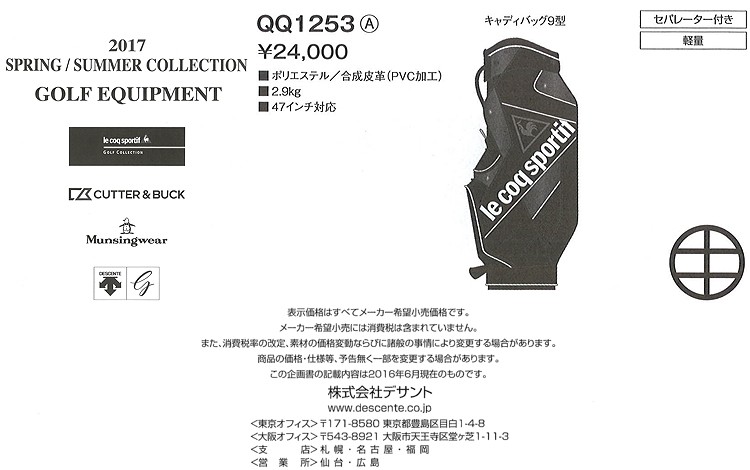le coq sportifルコックスポルティフ日本正規品軽量キャディバッグ