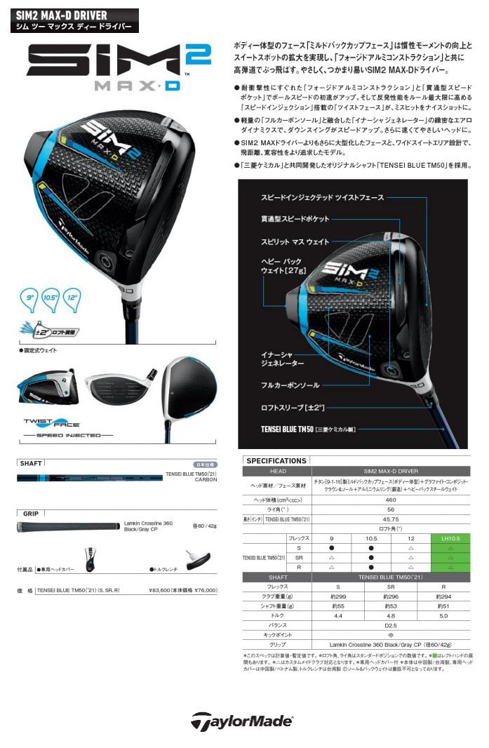 テーラーメイド SIM2 MAX-D/TENSEI BLUE TM50(JP)/S/9[2977]