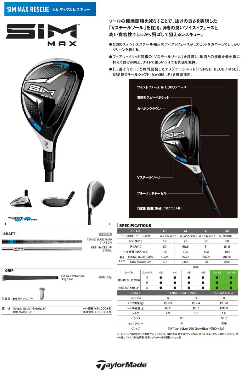 TaylorMade - SIMMAX ドライバー TENSEI BLUE TM50 シャフト2021年の+