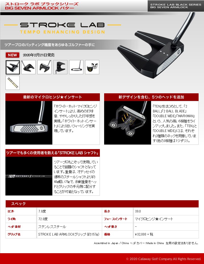 ODYSSEY(オデッセイ)日本正規品 STROKE LAB BLACK ARMLOCK(ストローク