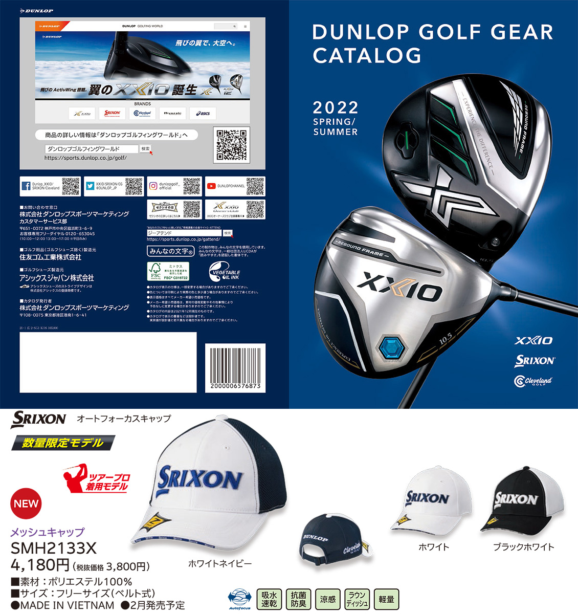 限定品】 DUNLOP(ダンロップ)日本正規品 SRIXON(スリクソン) オートフォーカス メッシュキャップ 2022モデル 「SMH2133X」  :dl-cp-smh2133x:EZAKI NET GOLF - 通販 - Yahoo!ショッピング