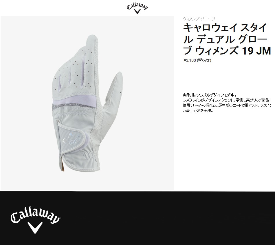 Callaway(キャロウェイ)日本正規品 Style Dual Glove Womens 19 JM (スタイルデュアル) レディス ゴルフグローブ( 両手用) 2019 ウィメンズモデル :cw-gl-styledual-w19jm:EZAKI NET GOLF - 通販 - Yahoo!ショッピング