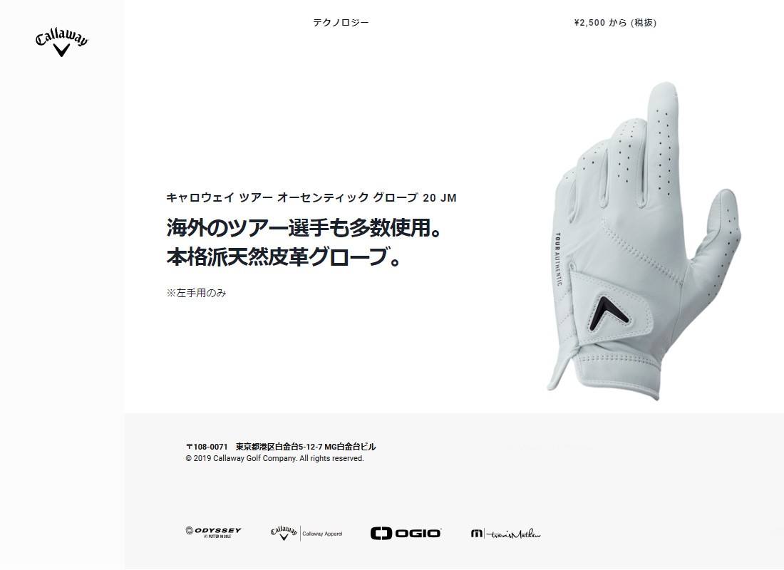 Callaway(キャロウェイ)日本正規品 Tour Authentic Glove 20 JV (ツアーオーセンティック) メンズ ゴルフグローブ( 左手用) :cw-gl-tour-attc20jv:EZAKI NET GOLF - 通販 - Yahoo!ショッピング
