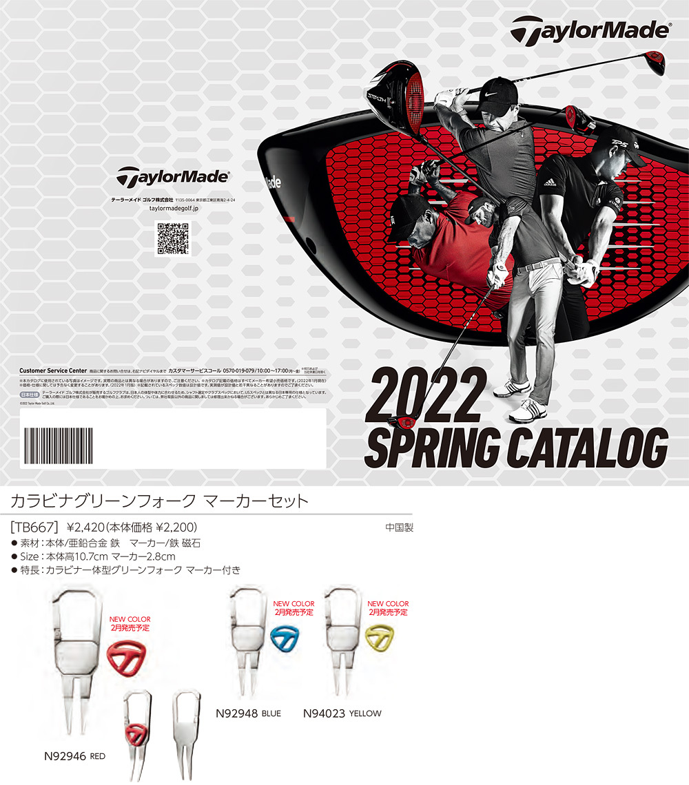 TaylorMade(テーラーメイド)日本正規品 カラビナグリーンフォーク マーカーセット 「TB667」 :ty-tb667:EZAKI NET  GOLF - 通販 - Yahoo!ショッピング