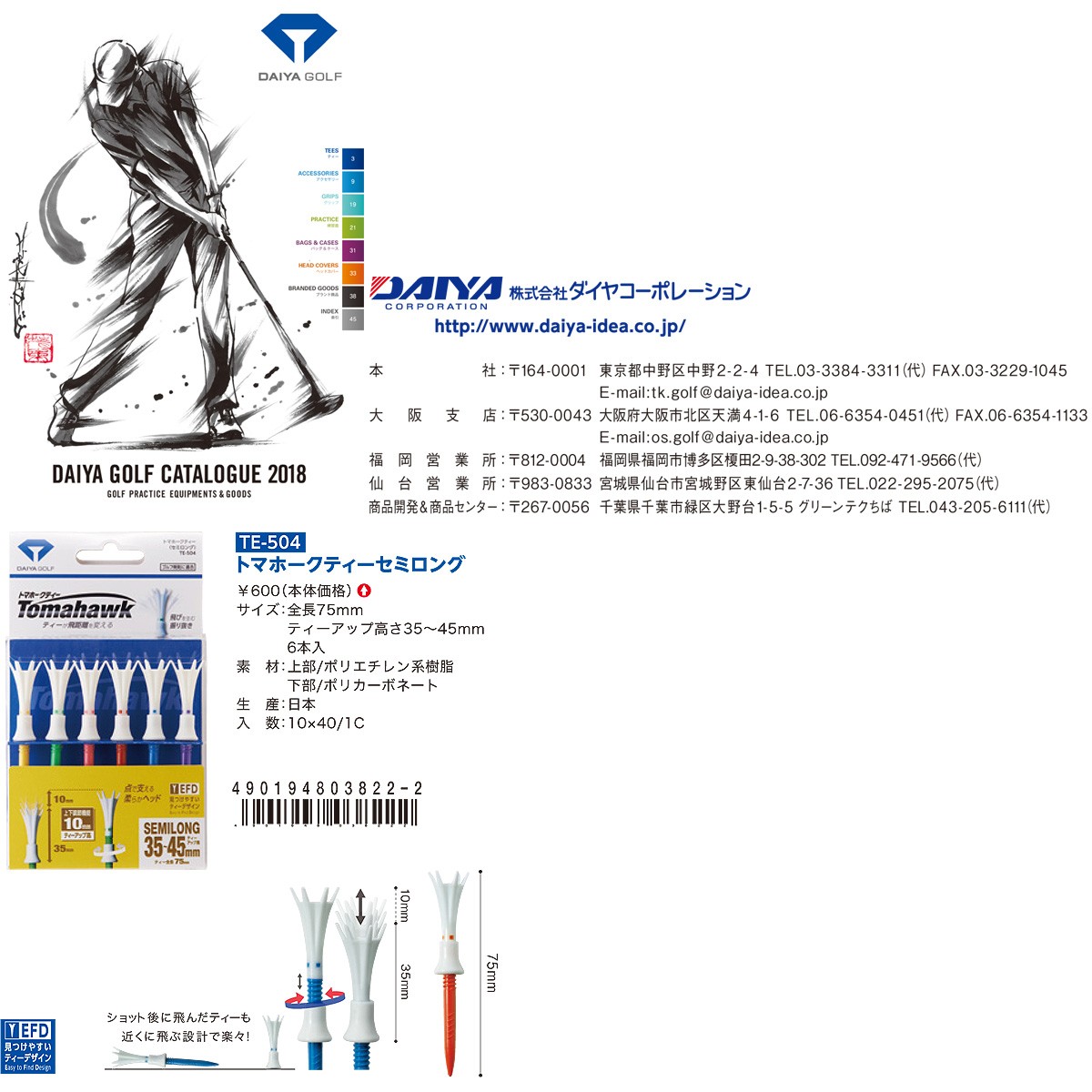 DAIYA GOLF(ダイヤゴルフ)日本正規品 Tomahawk(トマホークティー) セミロング 「ティーアップ高35〜45mm(6本入)  TE-504」 :daiya-te504:EZAKI NET GOLF - 通販 - Yahoo!ショッピング