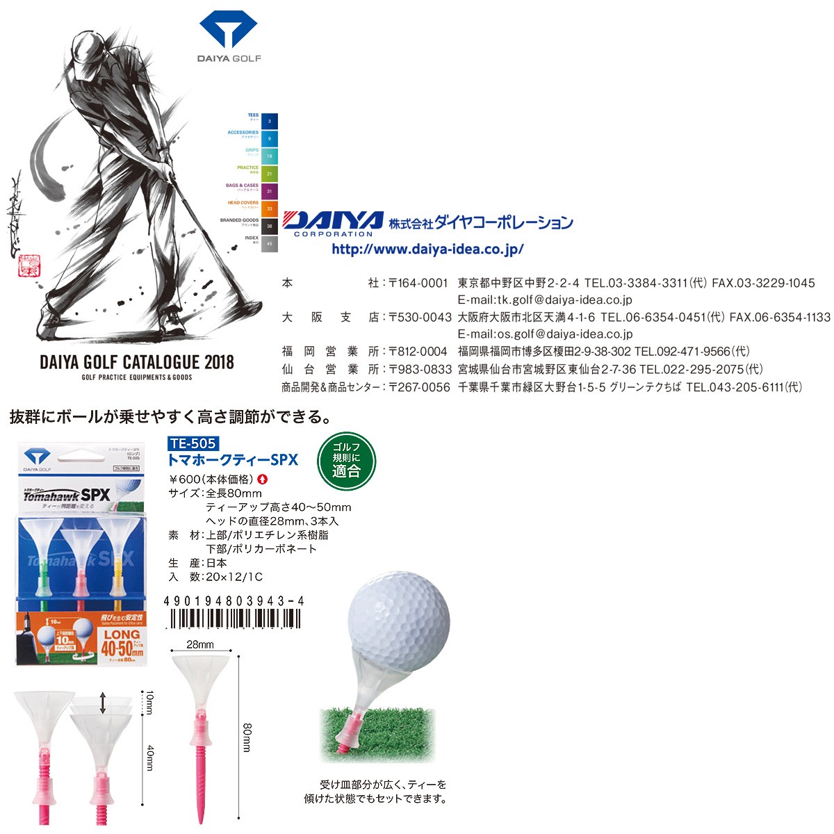 DAIYA GOLF(ダイヤゴルフ)日本正規品 Tomahawk SPX(トマホークティーSPX) 大型ヘッド 「ティーアップ高40〜50mm(3本入)  TE-505」 :daiya-te505:EZAKI NET GOLF - 通販 - Yahoo!ショッピング