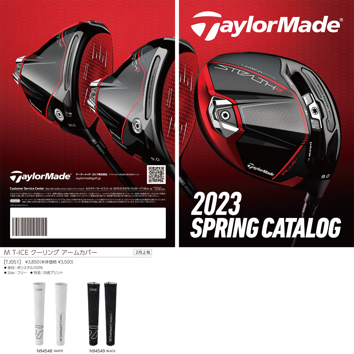 TaylorMade テーラーメイド日本正規品 T-ICE クーリング アームカバー(両腕用) 2023モデル 「 TJ051 」 