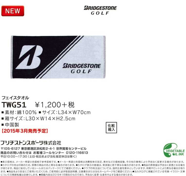 BRIDGSTONE GOLF(ブリヂストンゴルフ)日本正規品 フェイスタオル 「TWG51」 EZAKI NET GOLF - 通販 -  PayPayモール