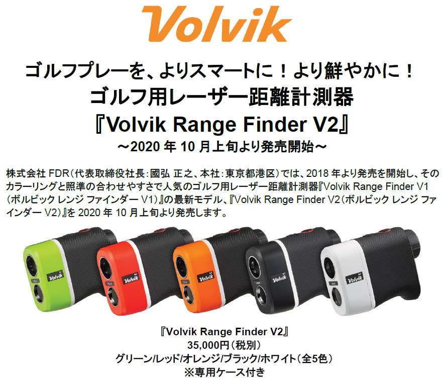 Volvik(ボルビック)日本正規品 LASER RANGE FINDER V2 (レーザーレンジファインダーブイツー) 「ゴルフ用レーザー