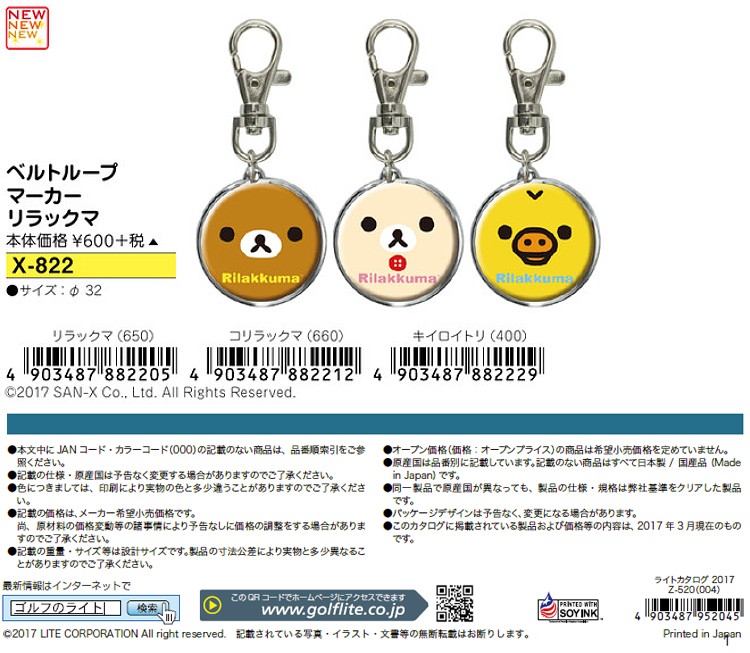 Golfit!(ゴルフイット) LiTE(ライト)日本正規品 ベルトループマーカー リラックマ 「X-822」  :rilakkuma-x822:EZAKI NET GOLF - 通販 - Yahoo!ショッピング