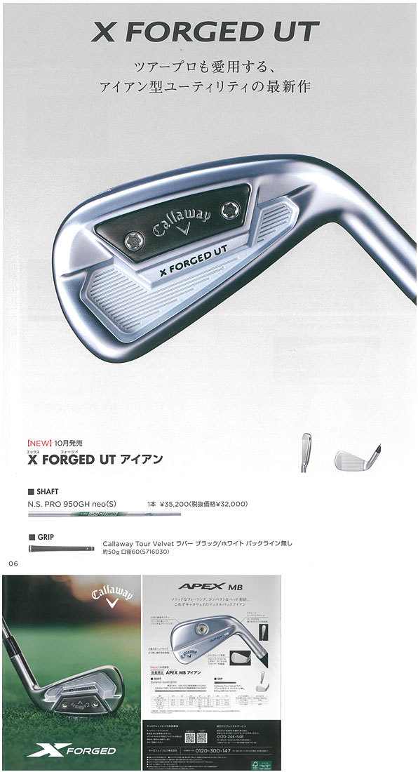 Callaway(キャロウェイ)日本正規品 X FORGED UT アイアン型 