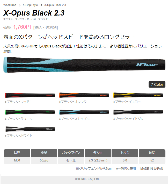 IOMIC イオミック日本正規品 X-Opus Black2.3 (エックスオーパス