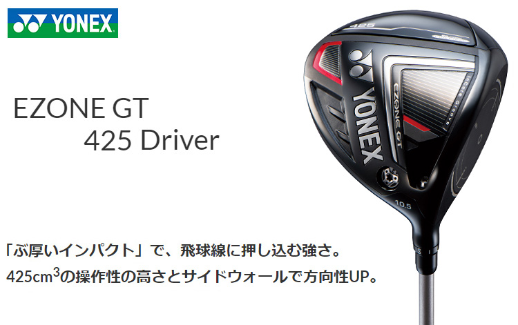 YONEX ヨネックス日本正規品 EZONE GT425ドライバー RK-03GT