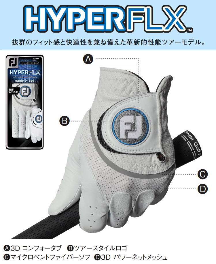 FOOTJOY フットジョイ 日本正規品 HYPERFLEX ハイパー