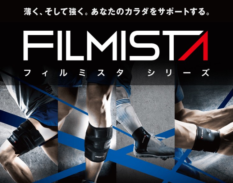 ザムスト ZAMST 正規品 FILMISTA THIGH フィルミスタサイ 太もも用