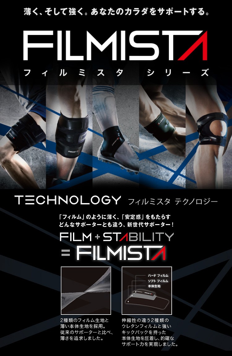 ZAMST(ザムスト)日本正規品 FILMISTA KNEE (フィルミスタニー) ヒザ用サポーター(左右兼用) EZAKI NET GOLF -  通販 - PayPayモール