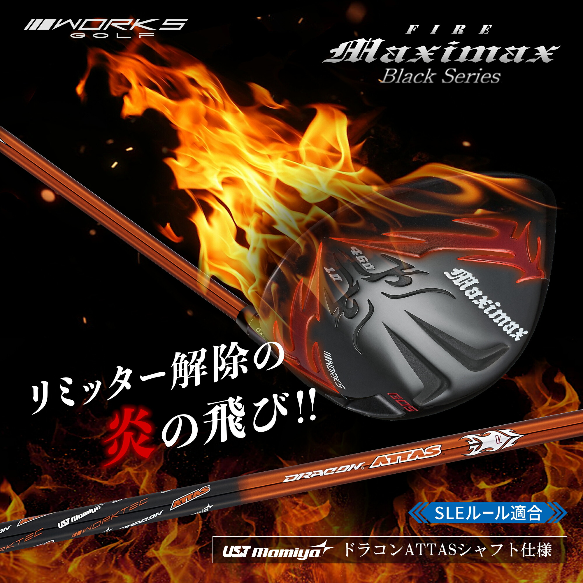 トルクレンチ付き】 WORKS GOLF ワークスゴルフ 正規品 FIRE Maximax