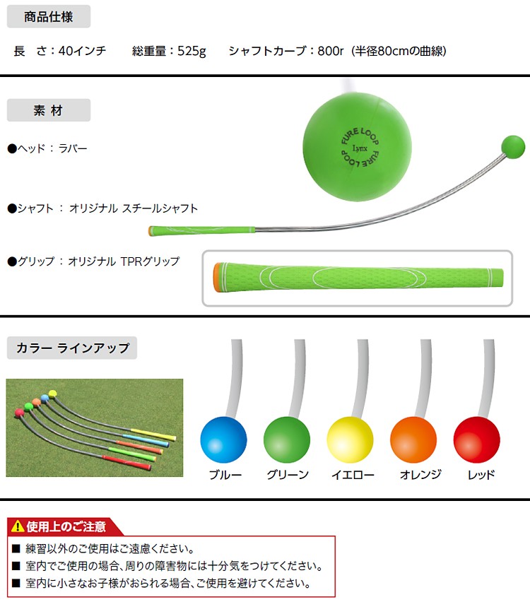 Lynx リンクス 正規品 FURE LOOP フレループ カーブ型スイング練習器