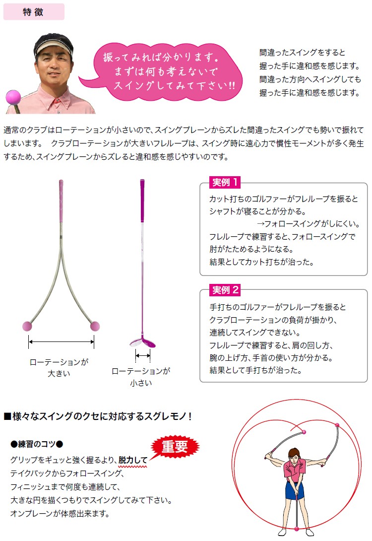 Lynx（リンクス） 正規品 FURELOOP ピンク フレループレディス カーブ