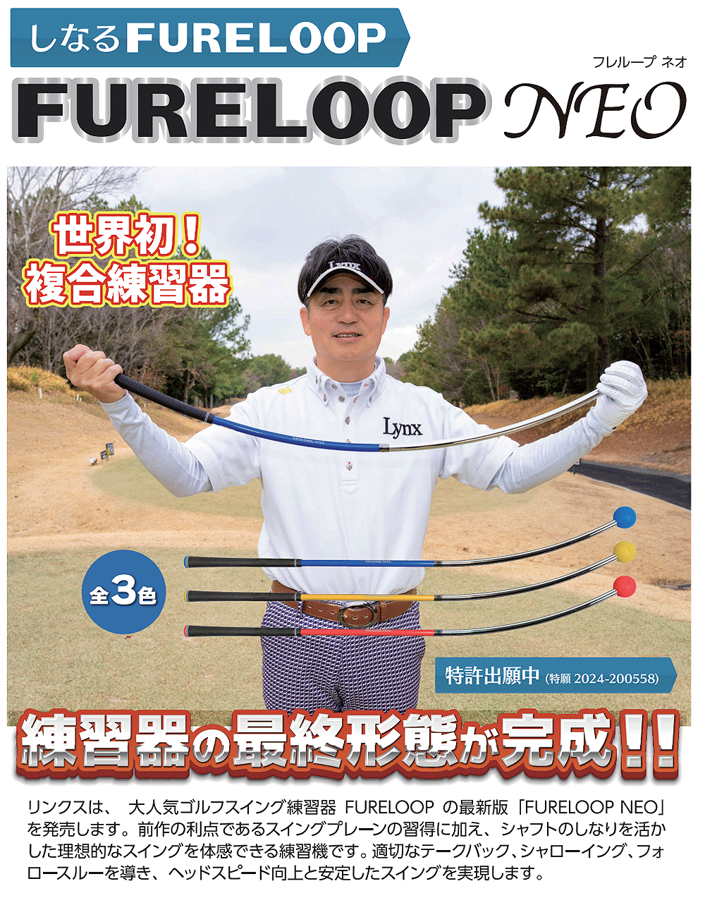 Lynx - 【値下げ】リンクス フレループ Lynx リンクス 正規品 FURE LOOP NEO フレループ ネオ カーブ型