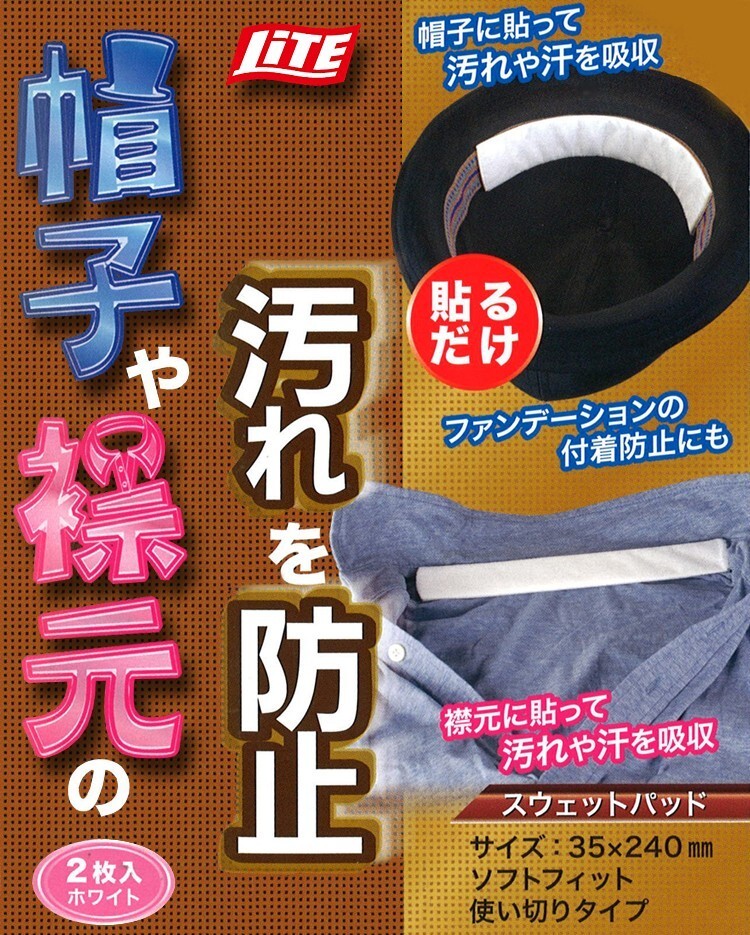 本店は ライト スウェットパッド G-662 ゴルフ用品 汗取り 汗対策 汗取りパッド スポーツ
