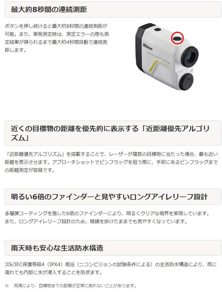 Nikon ニコン 正規品 COOLSHOT 20i GIII クールショット20i G3 2024新製品 「 G-584 」 「  ゴルフ用レーザー距離計 」