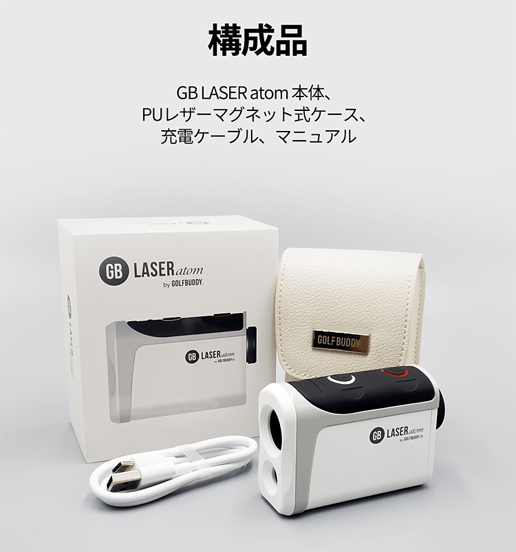 COOLSHOT GOLFBUDDY ゴルフバディ 正規品 GB LASER atom アトム