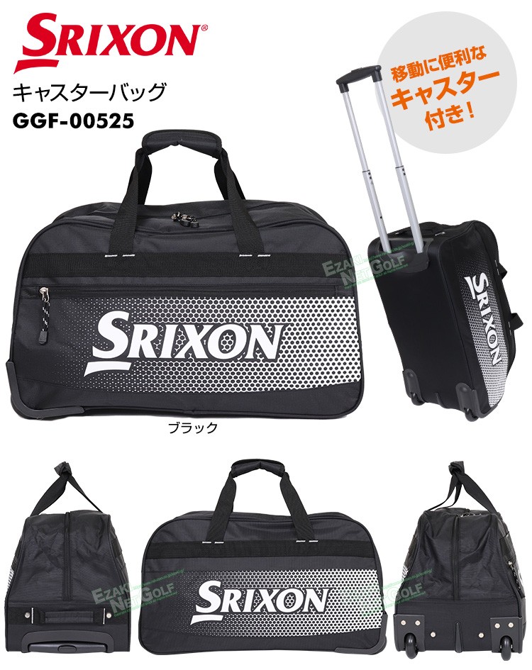 倉 ダンロップ SRIXON スリクソン キャスター付ボストンバッグ GGF