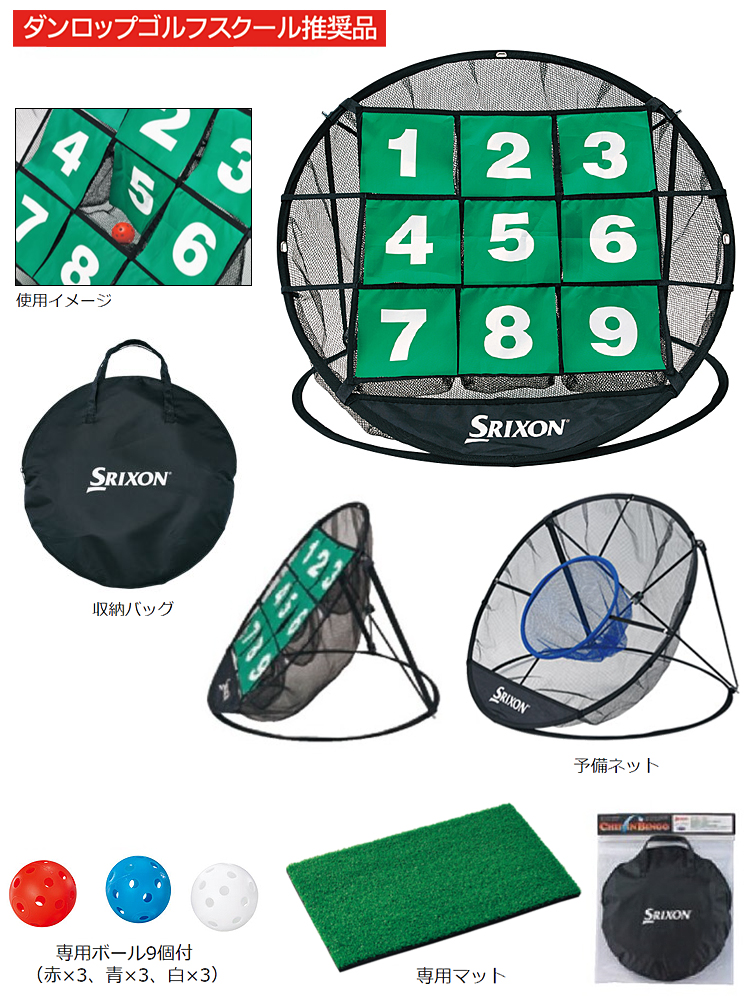 SRIXON DUNLOP ダンロップ 日本正規品 スリクソン チップインビンゴ